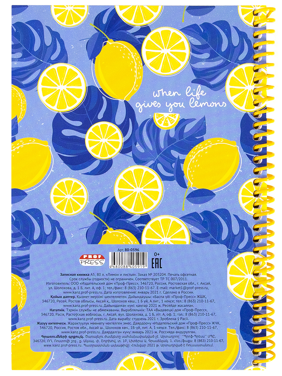 Записная книжка А5 80л клетка спираль ПРОФ-ПРЕСС Лимон и листья, арт. 80-0596