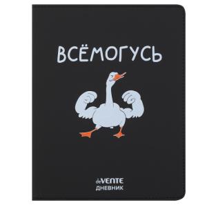 Дневник 1-11 класс твердая обложка искусственная кожа deVENTE Всемогусь, арт. 2021600