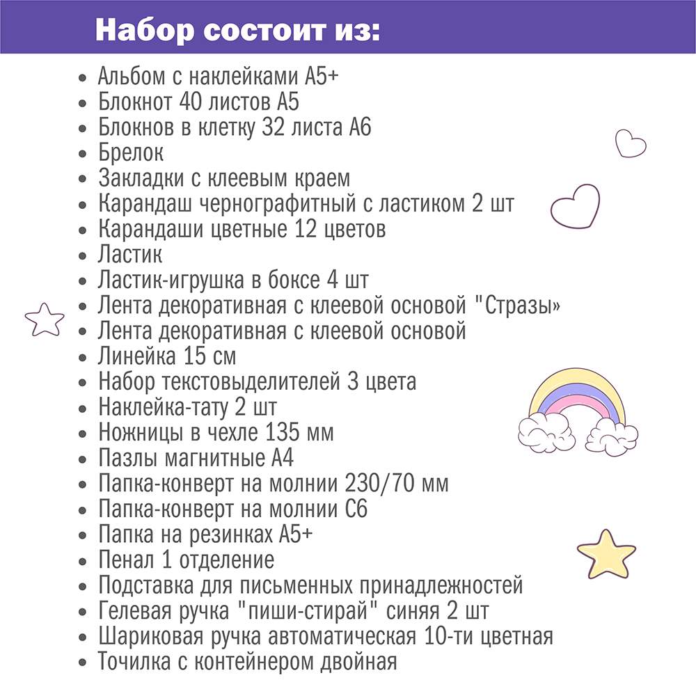 Набор канцелярский Единорог 26 предметов в крафт коробке, арт. КМ-0000Ед7/26