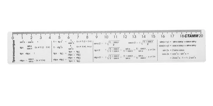 Линейка 20см пластиковая СТАММ Тригонометрия справочная, арт. ЛС04