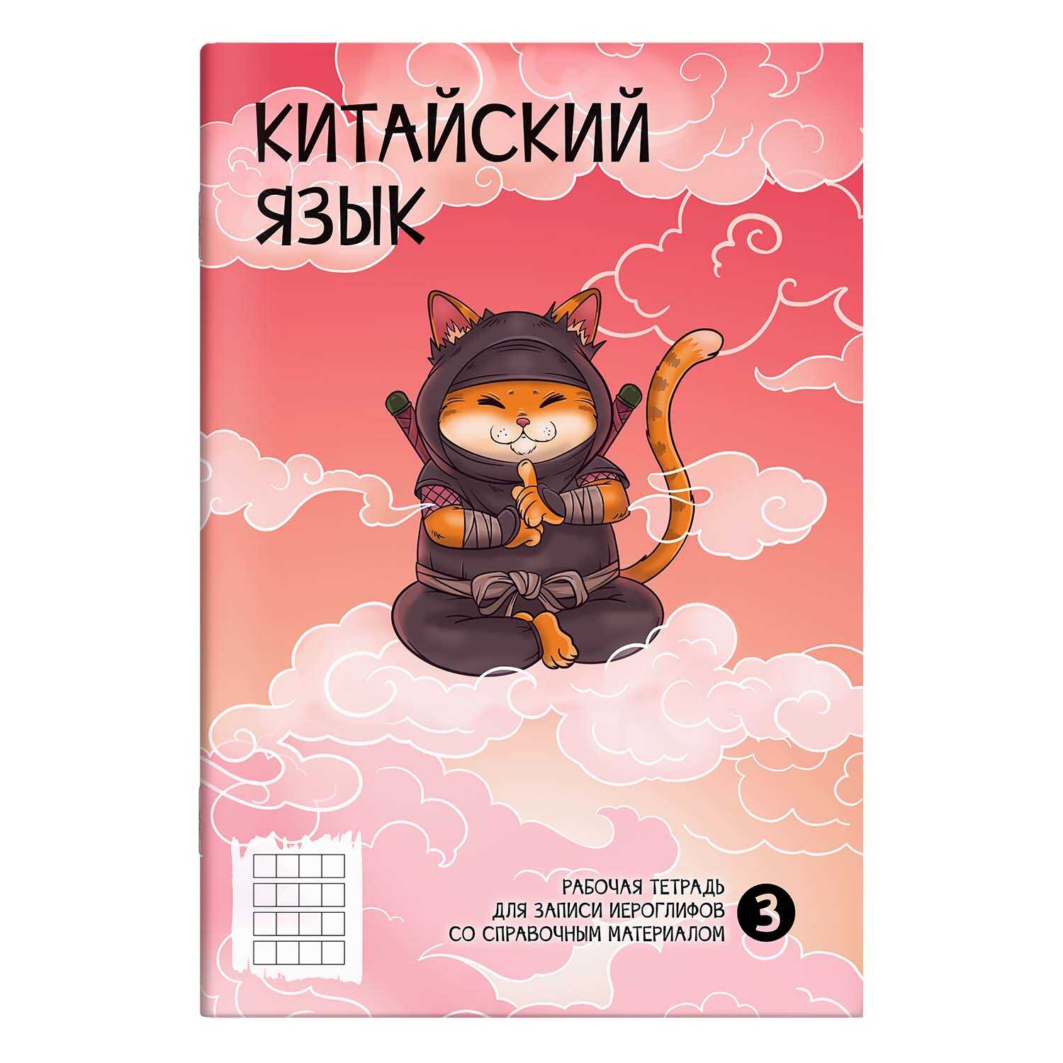 Тетрадь для записи иероглифов А5 24л ФЕНИКС Ниндзя , арт. 65086