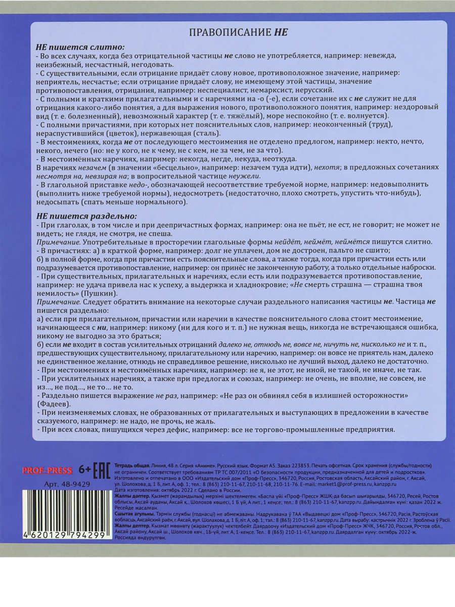 Тетрадь предметная Русский язык 48л линия ПРОФ-ПРЕСС Аниме, арт. 48-9429