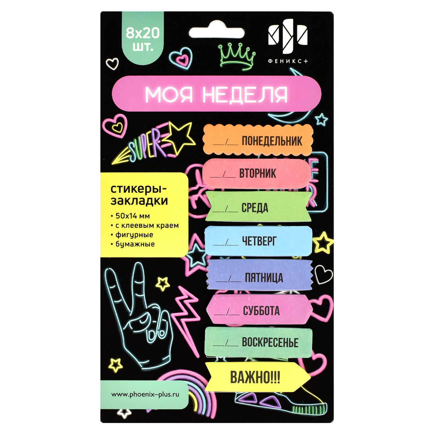 Закладки с клеевым краем бумажные 14*50мм 8цветов*20листов ФЕНИКС Моя неделя, арт. 62935