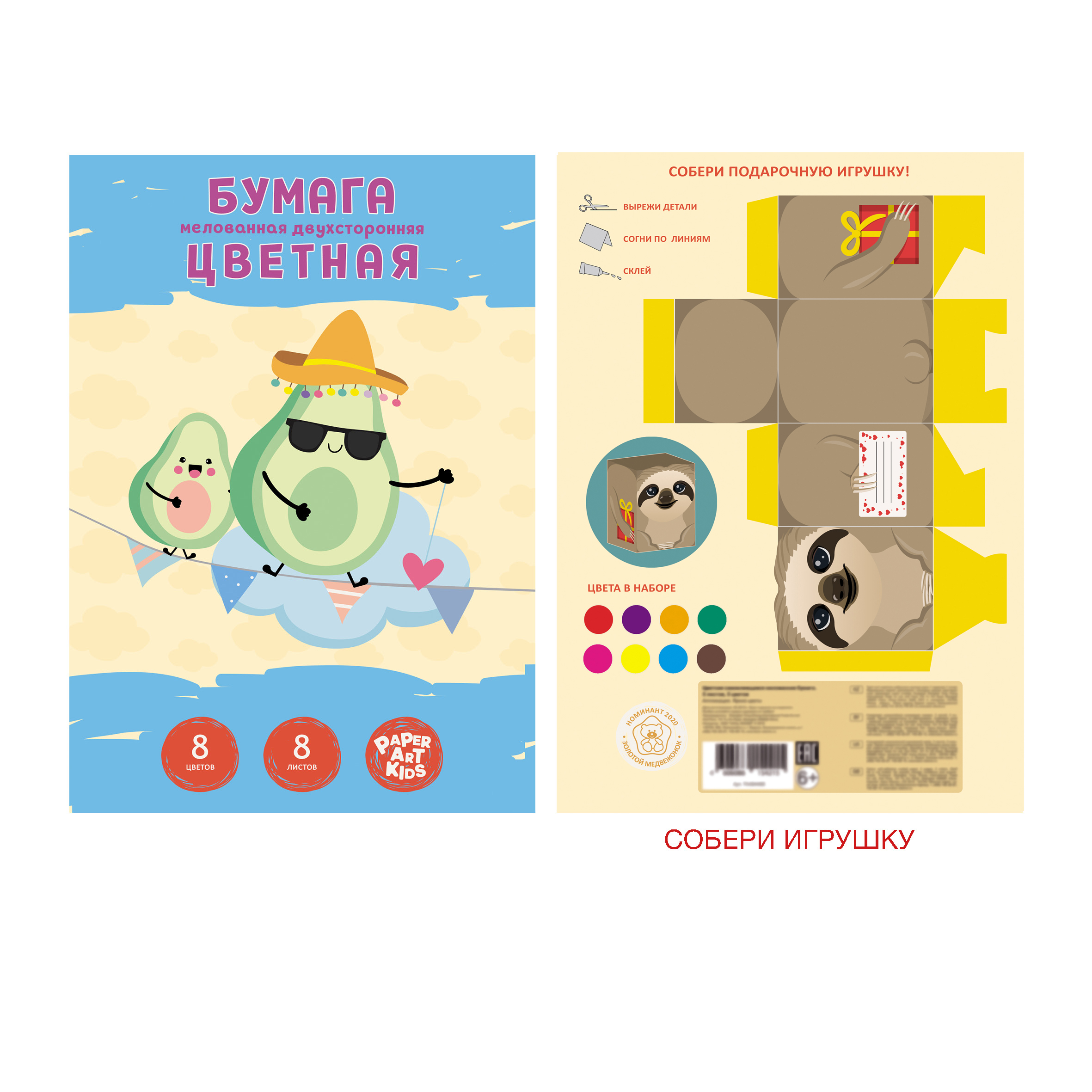 Бумага цветная мелованная двусторонняя А4  8цв 8л ЭКСМО Paper Art Kids Праздничный авокадо, арт. ЦБМ288340
