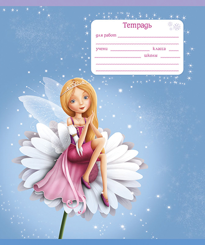 Тетрадь А5 18листов линия ПЗБМ Волшебные феи ассорти, арт. 017045