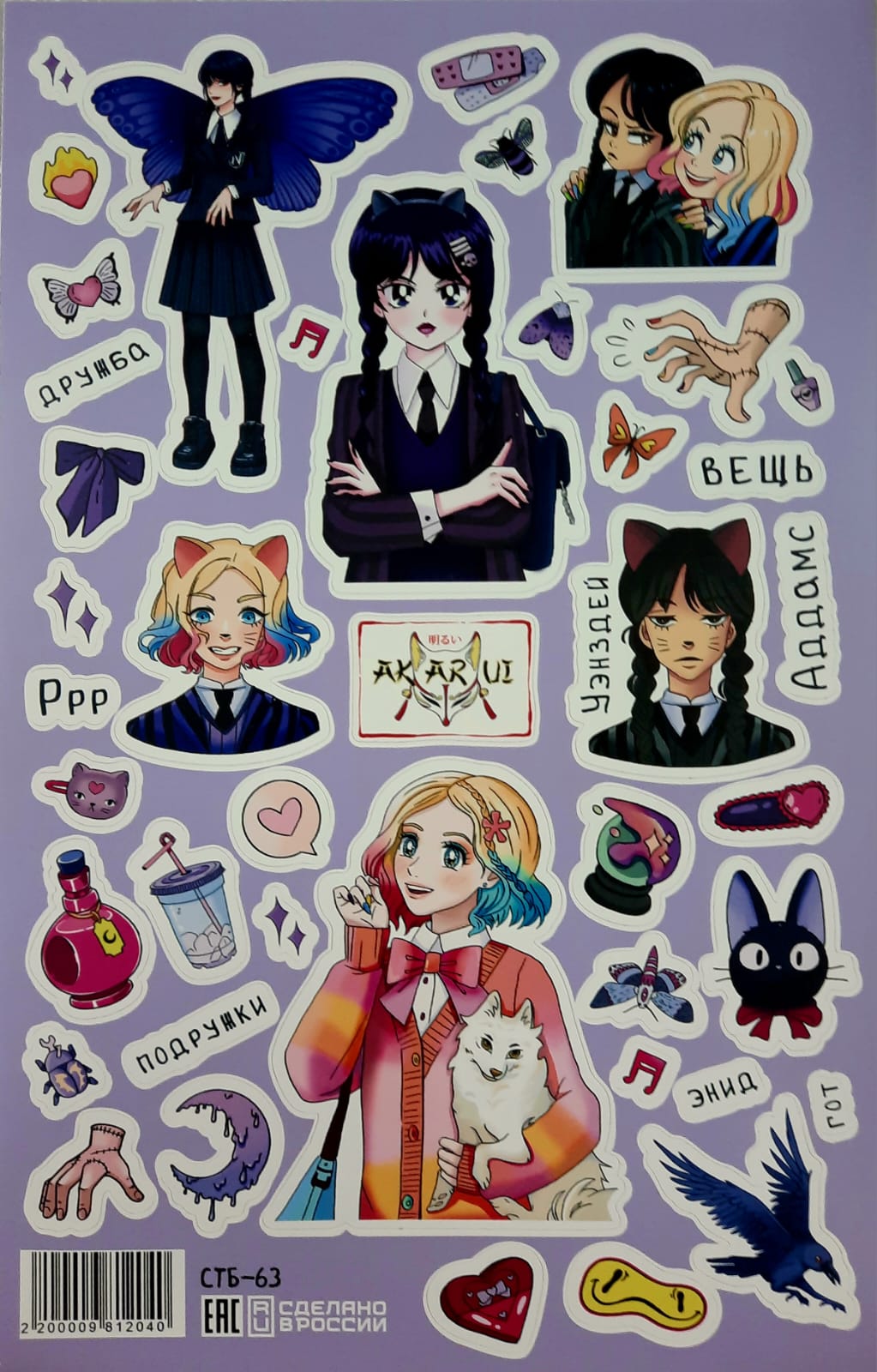 Наклейки набор 133*205 Уенздей, арт. СТБ-63