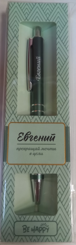 Ручка подарочная BE HAPPY Elegant Pen Евгений шариковая автоматическая корпус металл синяя, арт. 