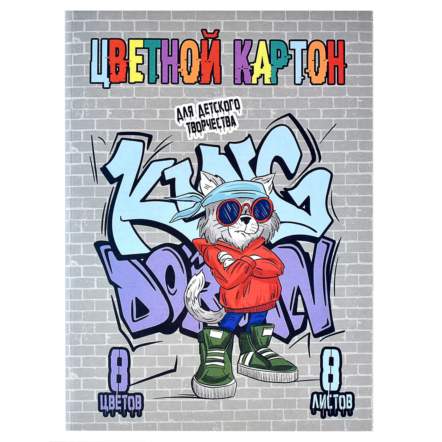 Картон цветной А4  8цв 8л ФЕНИКС Уличный художник, арт. 60410