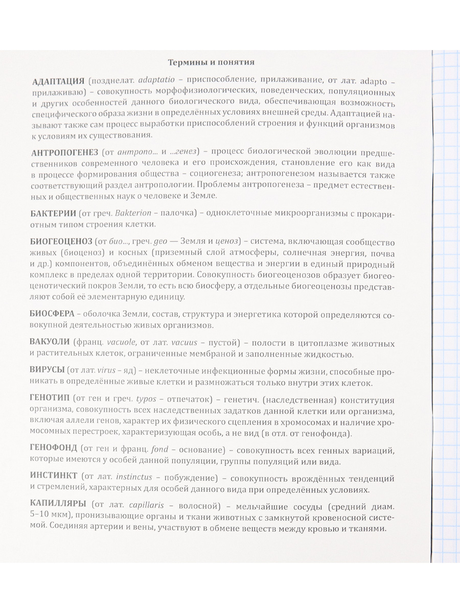 Тетрадь предметная Биология 48листов клетка ПРОФ-ПРЕСС Школьные мемасики, арт. 48-9648