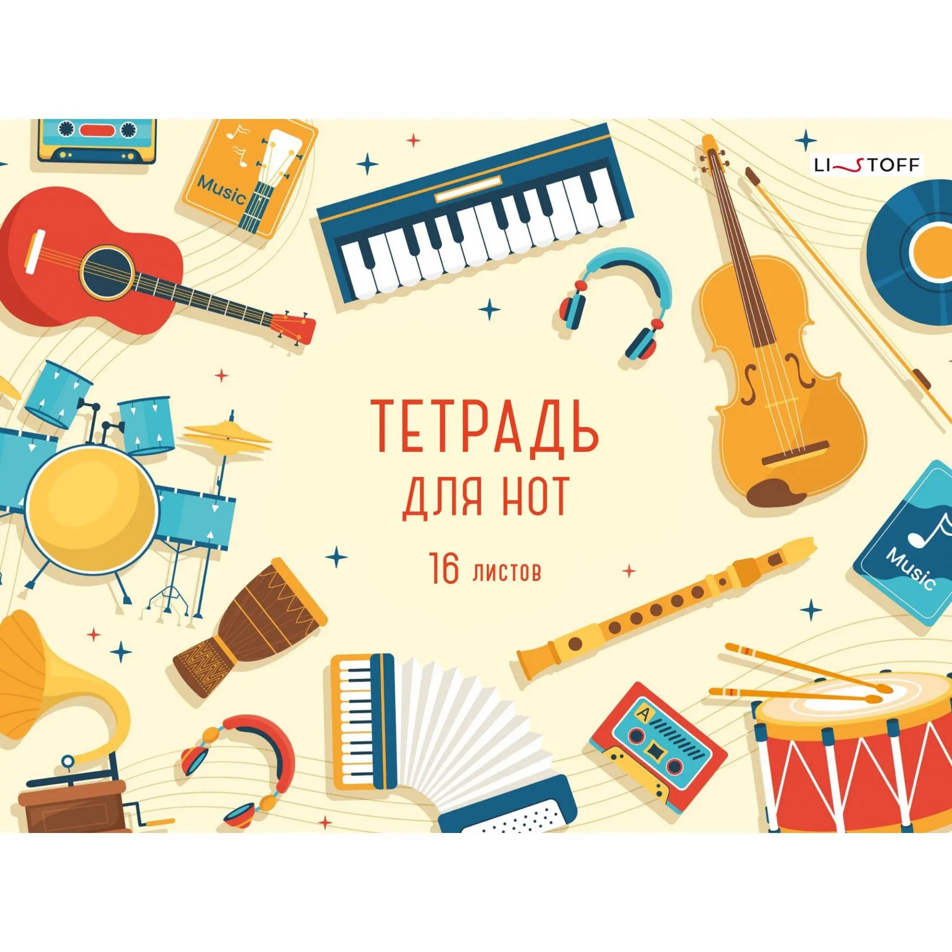 Тетрадь для нот А4 16л ЭКСМО Listoff Урок музыки, арт. ТН16221