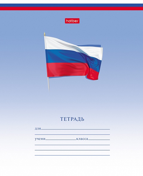 Тетрадь А5 12л клетка ХАТБЕР Триколор (с гимном), арт. 12Т5В1