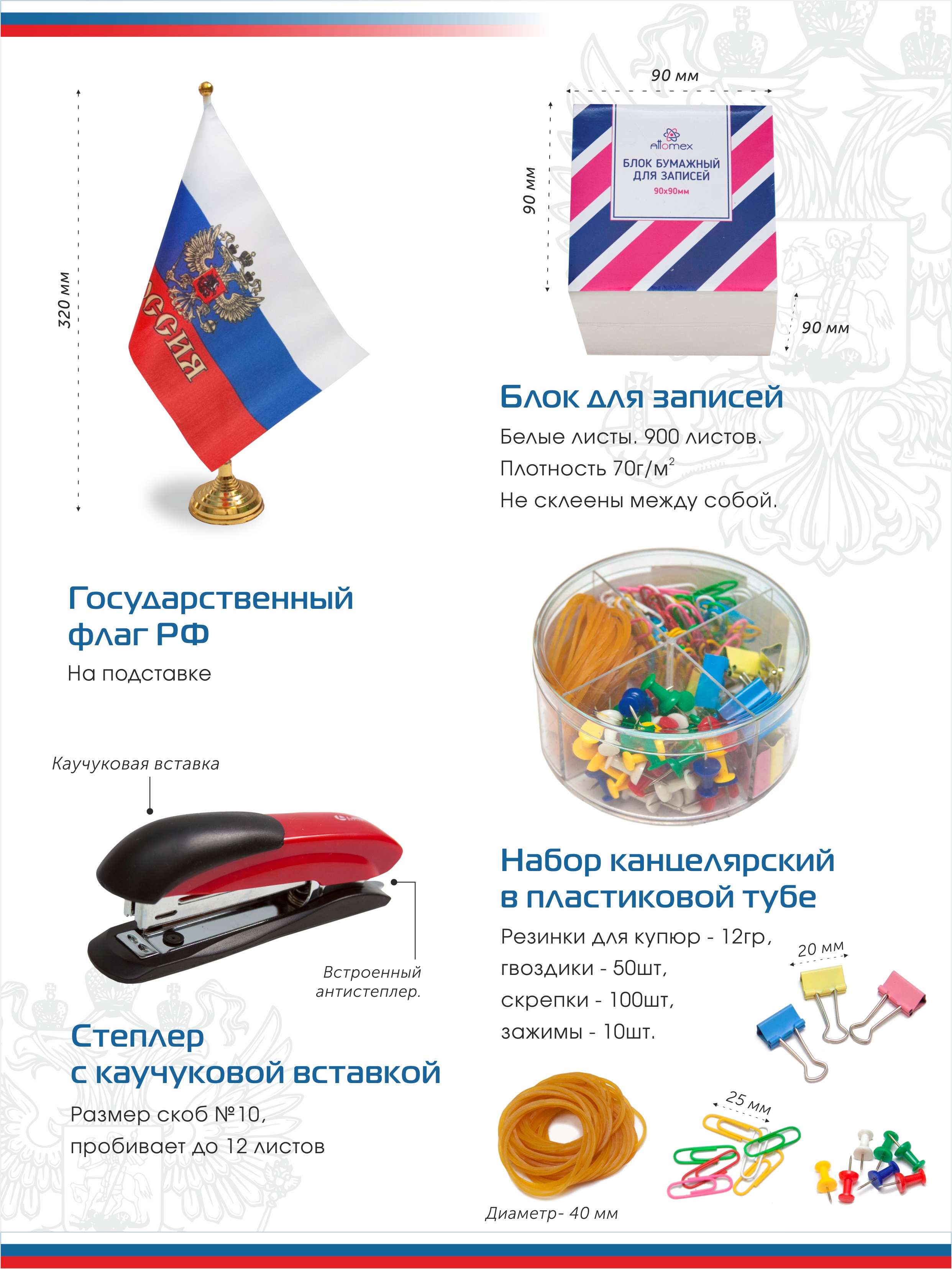 Набор офисный Госсимволика 13 предметов сине-красный, арт. КМ-000000Г2/10