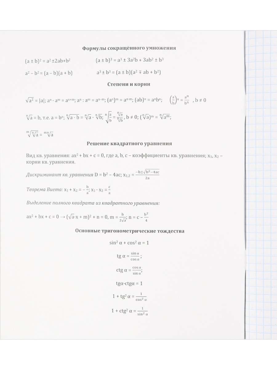 Тетрадь предметная Алгебра 48л клетка ПРОФ-ПРЕСС Школьные мемасики, арт. 48-9646