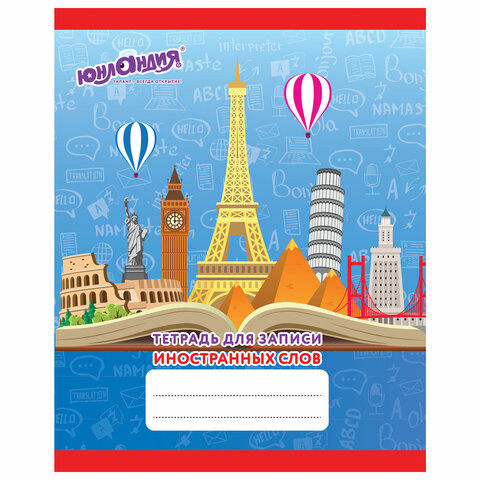 Тетрадь-словарь для записи иностранных слов А5 48л ЮНЛАНДИЯ , арт. 403565