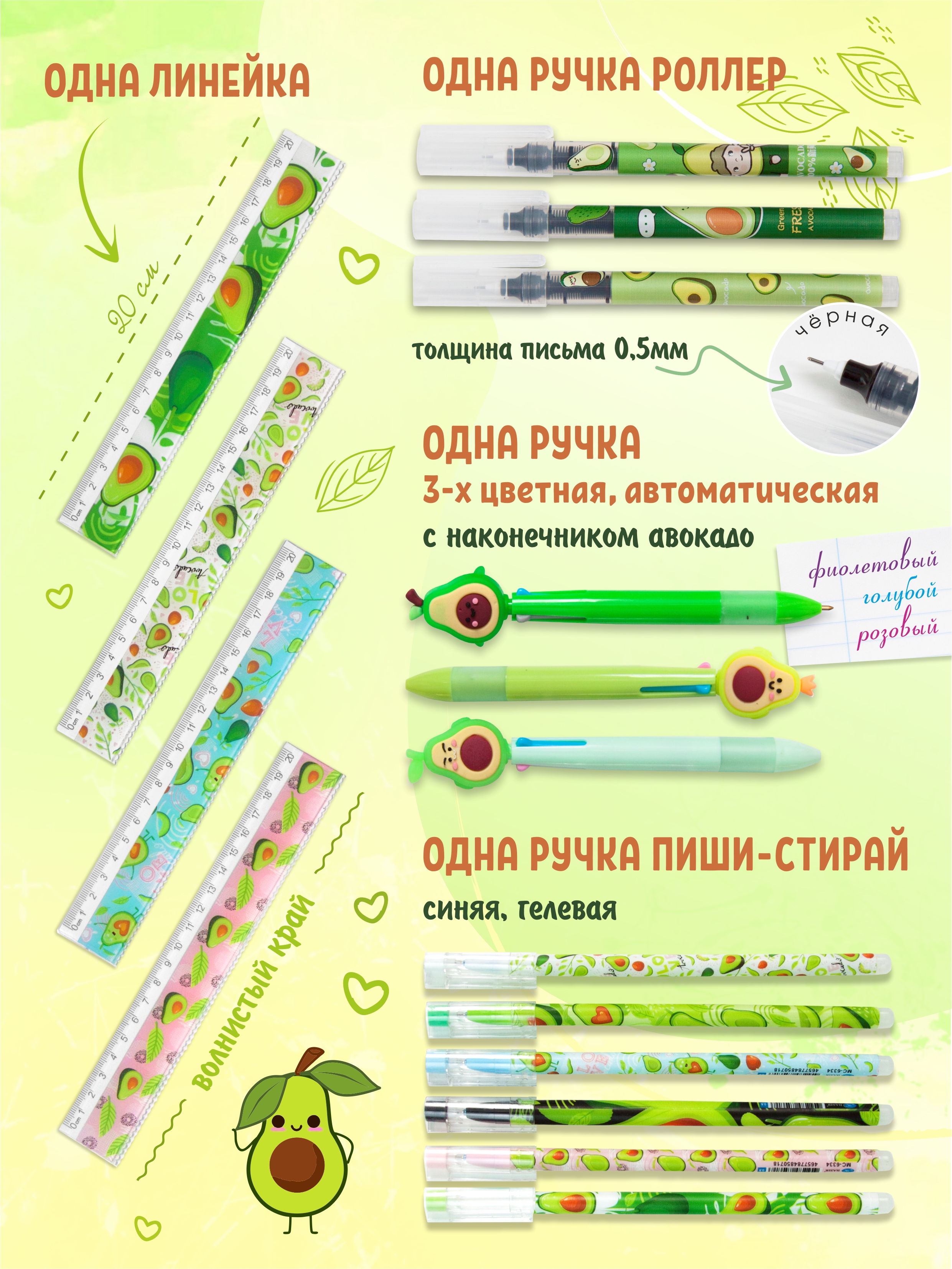 Набор канцелярский Авокадо 13 наименований 32 предмета, арт. КМ-0000Ав8/13