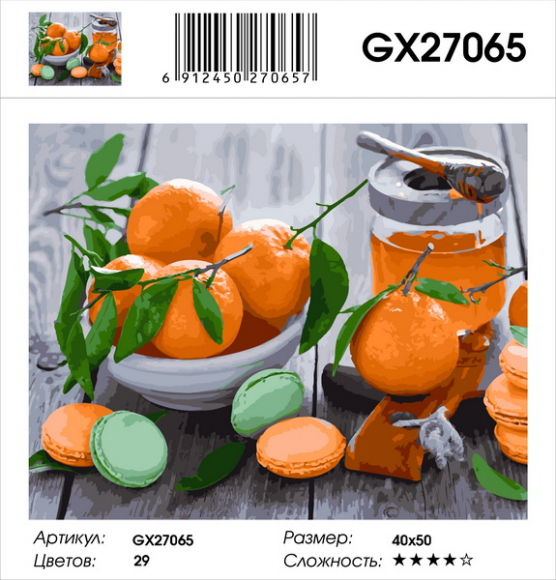 Картина по номерам с акриловыми красками 40*50 Мандариновое настроение NN, арт. GX27065