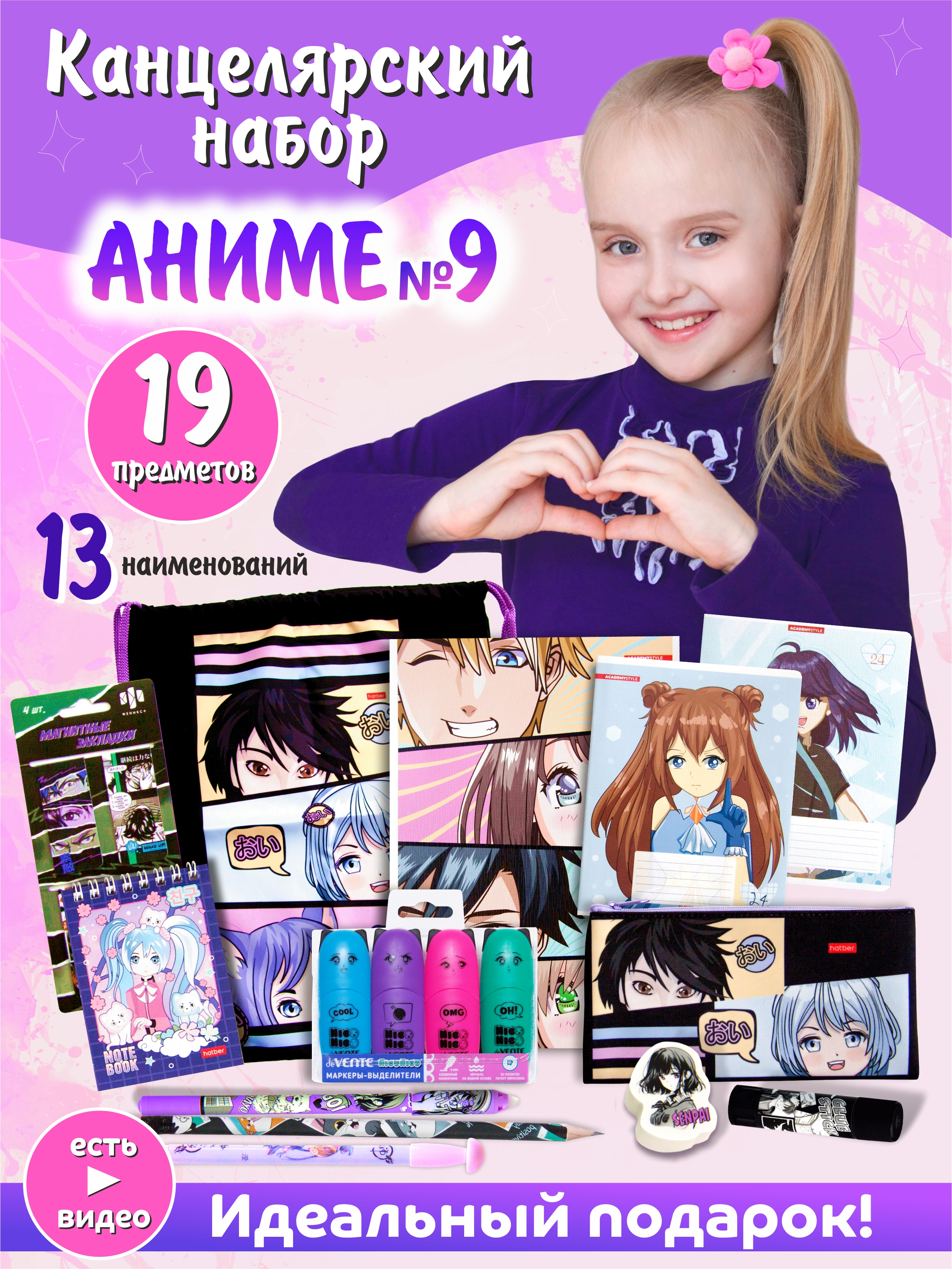 Набор канцелярский Аниме 20 предметов черно белый, арт. КМ-0000Ан9/20