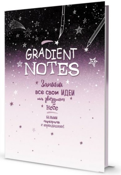 АртБлокнот А5+ 32л КОНТЭНТ Градиент Gradient Notes дизайн блок мягкая обложка розовый, арт. 0966