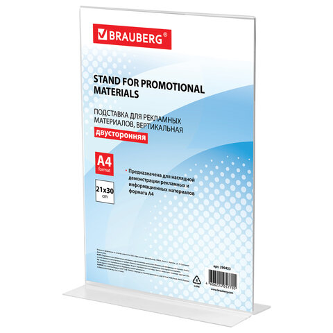 Подставка для рекламных материалов вертикикальная 210*297 BRAUBERG двусторонняя, арт. 290423