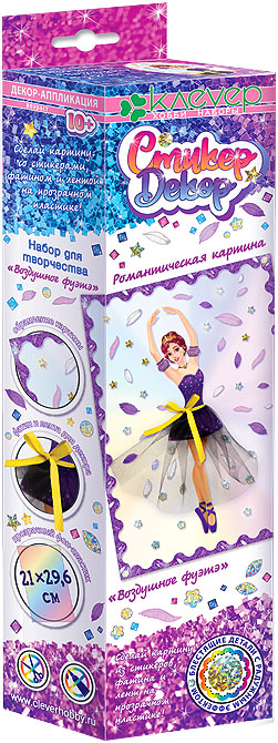 Набор для творчества Картина из стикеров КЛЕВЕР Воздушное фуэтэ, арт. АС 43-303