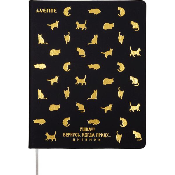 Дневник 1-11 класс твердая обложка искусственная кожа deVENTE Ушла! Вернусь, когда приду..., арт. 2022479