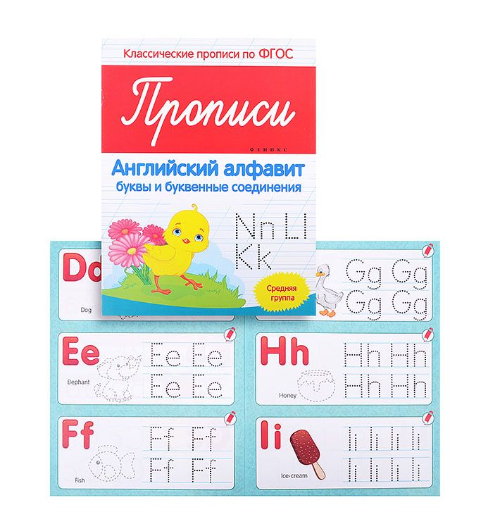 Прописи Английский алфавит буквы буквенные соединения ФЕНИКС, арт. 265949