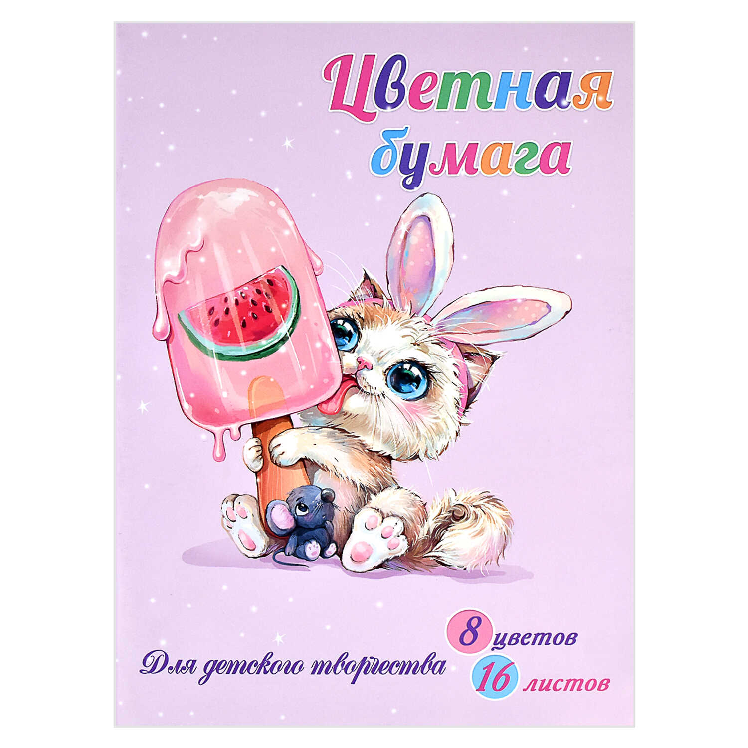 Бумага цветная А4  8цв 16л ФЕНИКС Ледяная радость, арт. 60420