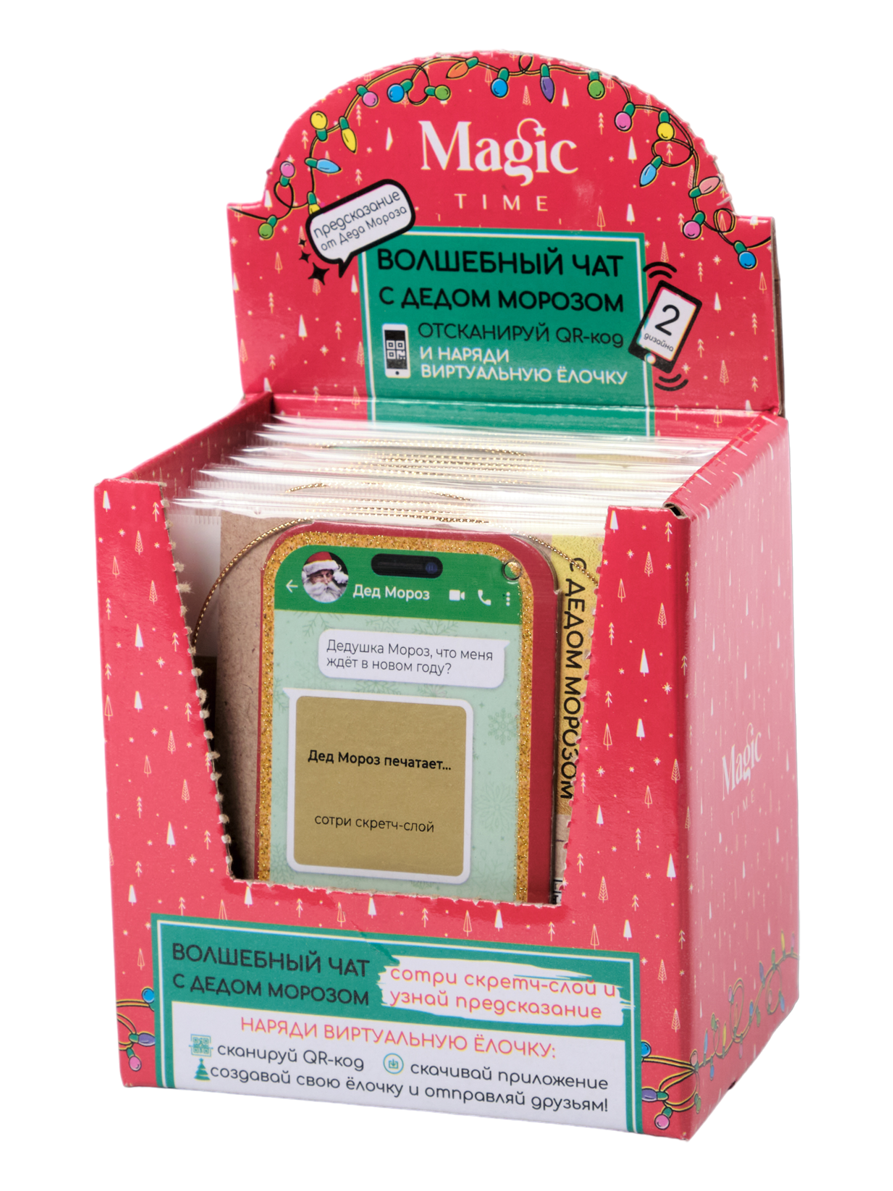 Новогоднее украшение с предсказанием MAGIC TIME Волшебный чат, арт. 91146