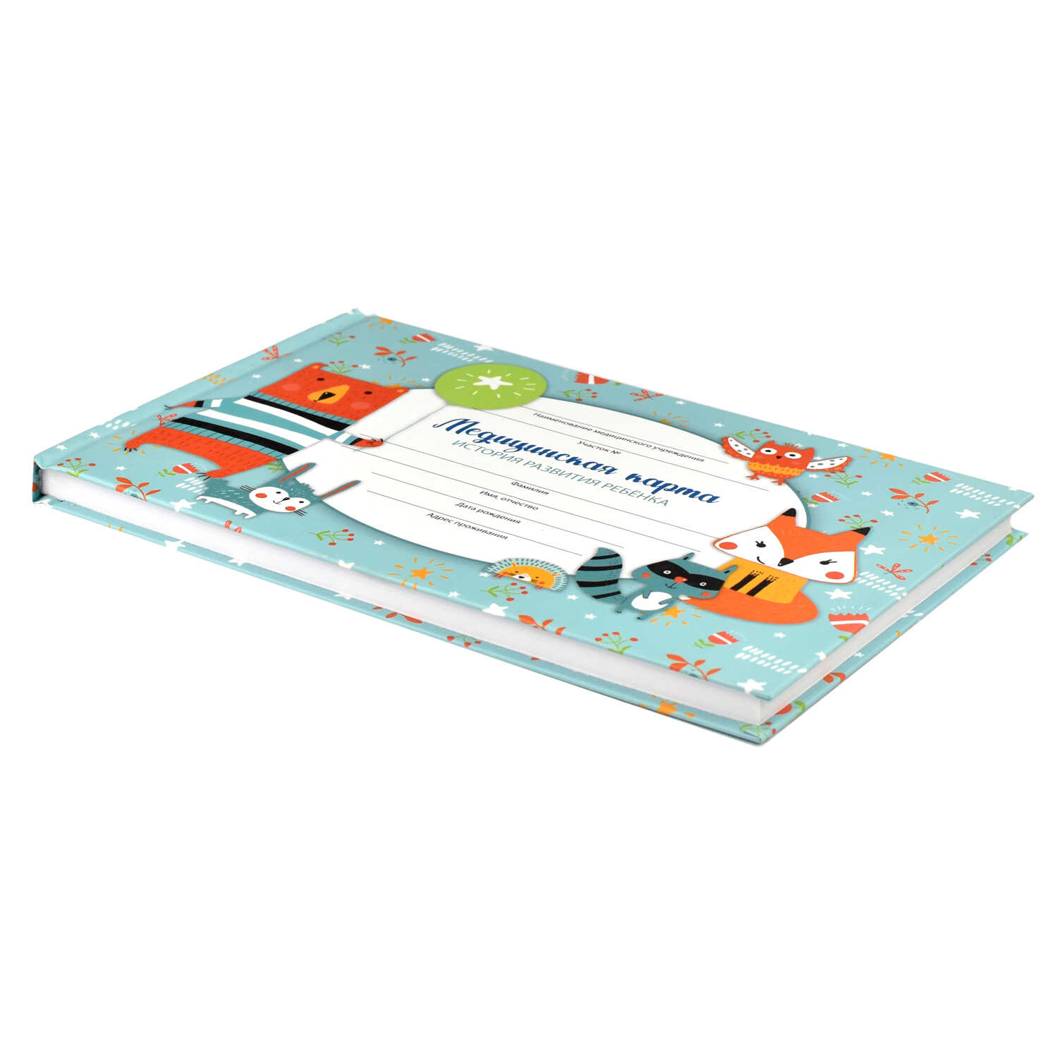 Медицинская карта История развития ребенка А5 96л твердая обложка ФЕНИКС Лесные жители , арт. 65063