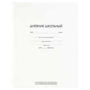Дневник 1-11 класс твердая обложка ФЕНИКС Белый матовый, арт. 69692