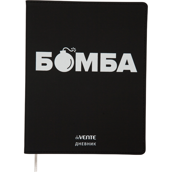 Дневник 1-11 класс интегральная обложка искусственная кожа deVENTE Бомба, арт. 2020336