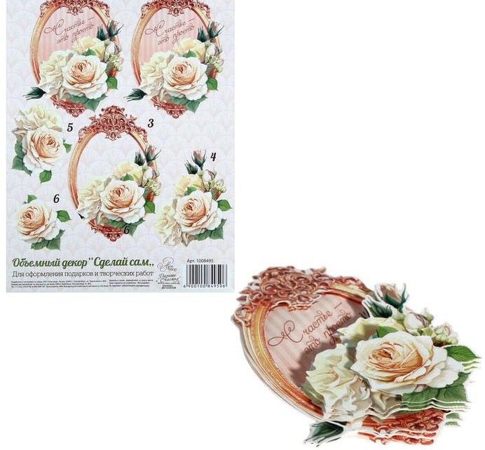 Декор Сделай сам ДАРИТЕ СЧАСТЬЕ Розы объемный, арт. 1008495