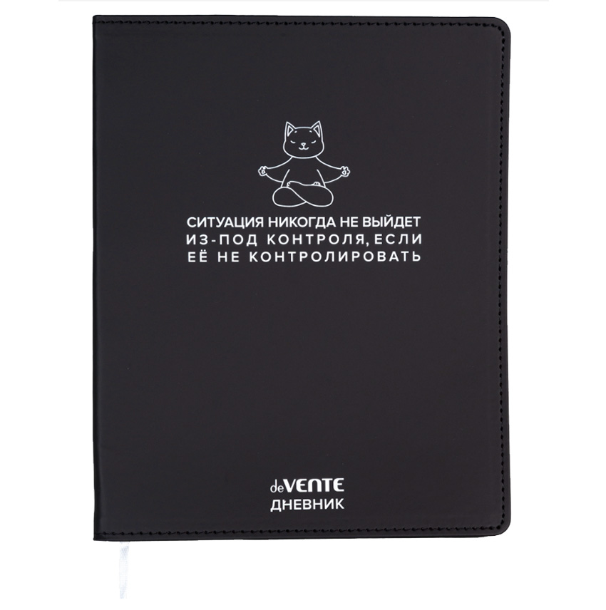 Дневник 1-11 класс твердая обложка искусственная кожа deVENTE Ситуация никогда не выйдет из-под контроля, арт. 2021615