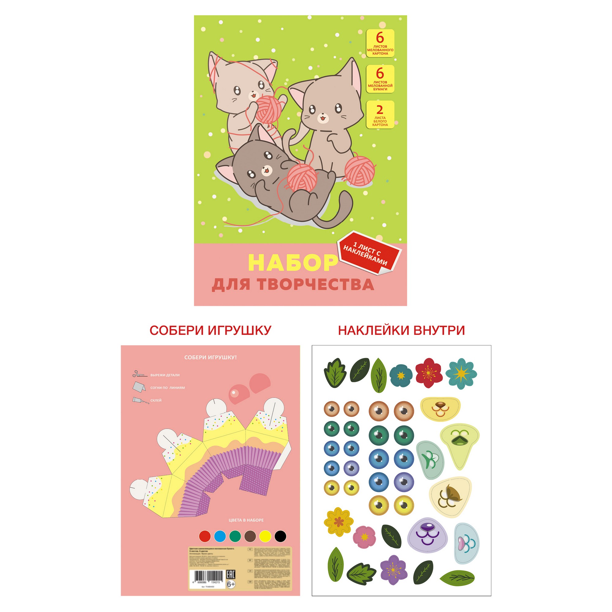 Набор для творчества UNNIKA  6цв картон+6цв бумага Игры котят+наклейки, арт. НТМ2661485