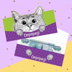 Открытка для денег Кот ДАРИТЕ СЧАСТЬЕ 2900041670928, арт. 4167092