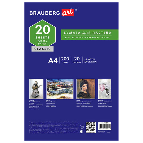 Папка для пастели А4 20л 200г/м2 BRAUBERG Скорлупа слоновая кость, арт. 126306