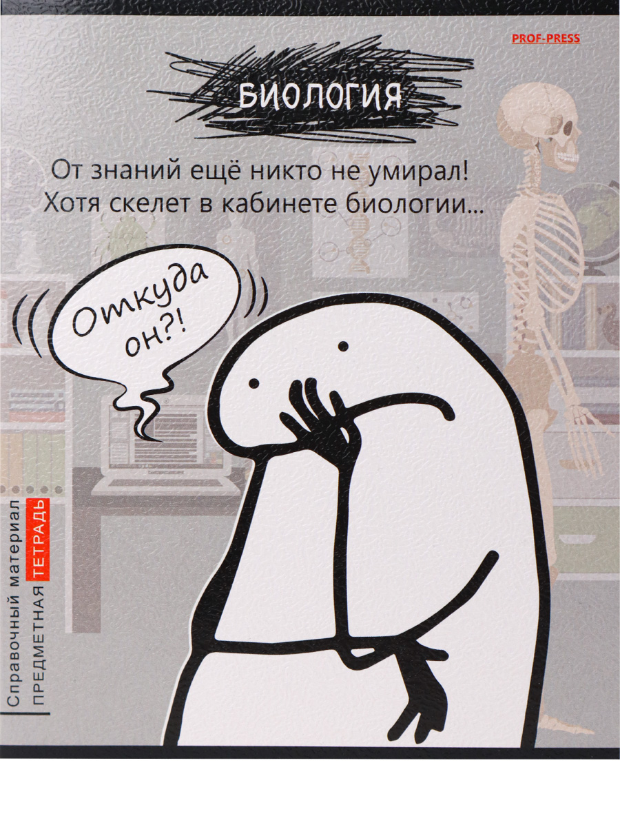 Тетрадь предметная Биология 48листов клетка ПРОФ-ПРЕСС Школьные мемасики, арт. 48-9648