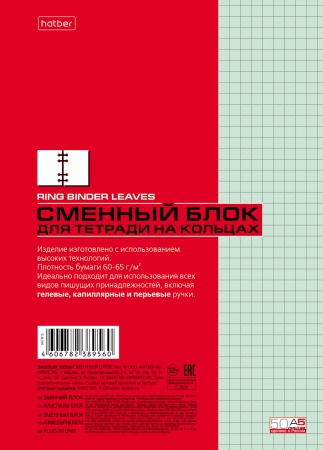 Блок сменный для тетради А5 50л клетка ХАТБЕР зеленый, арт. 50СБ5цВ1_03517