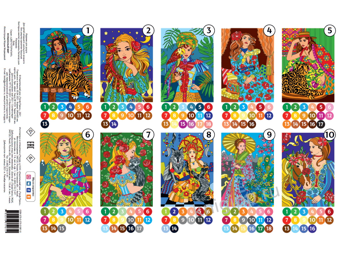 Раскраска по номерам Цветотерапия ПРОФ-ПРЕСС Волшебный мир , арт. 319619