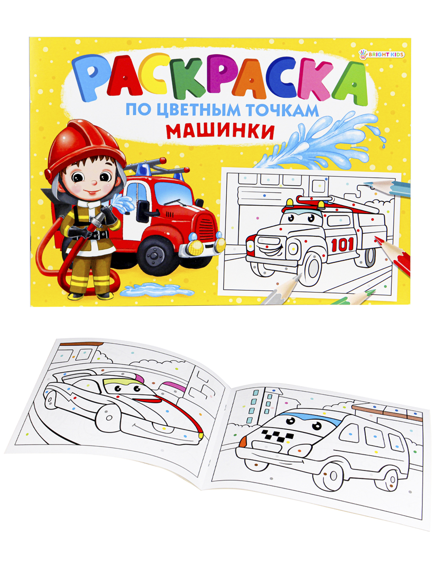 Раскраска По цветным точкам А4 ПРОФ-ПРЕСС Машинки , арт. Р-6502