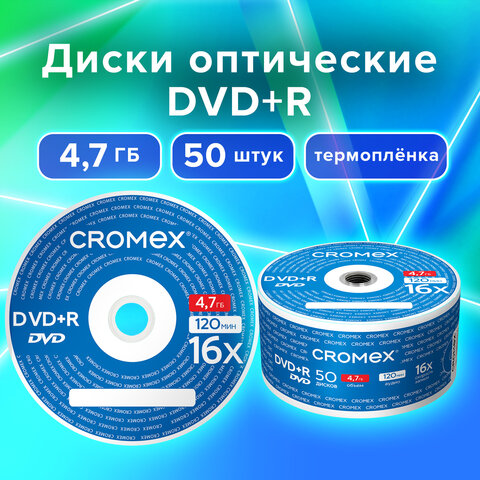 Диск DVD+R CROMEX 4.7Gb 16x Bulk, арт. 513774