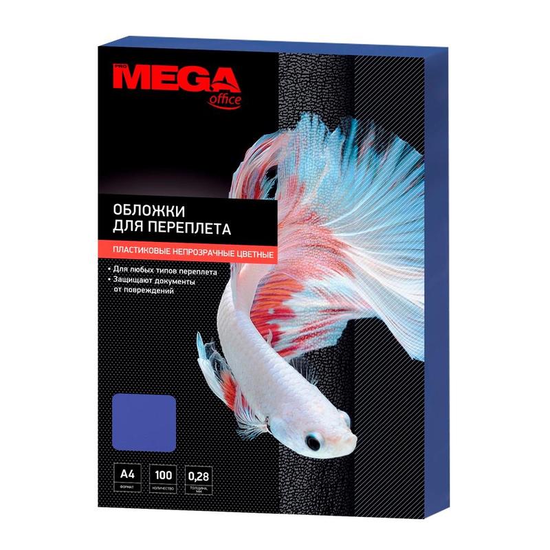 Обложка для брошюрирования А4 пластик 280мкн MEGA OFFICE синяя 100шт/упак, арт. 254627