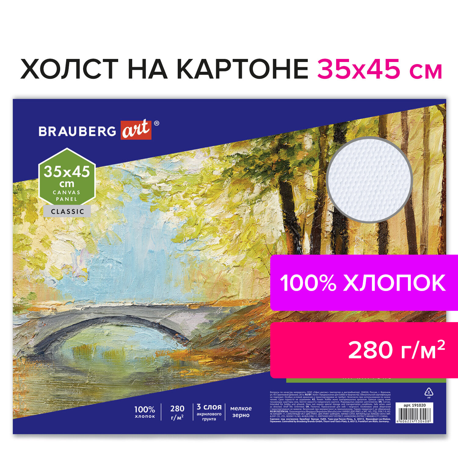 Холст грунтованный на картоне мелкое зерно 35*45 BRAUBERG Art Classic, арт. 191020