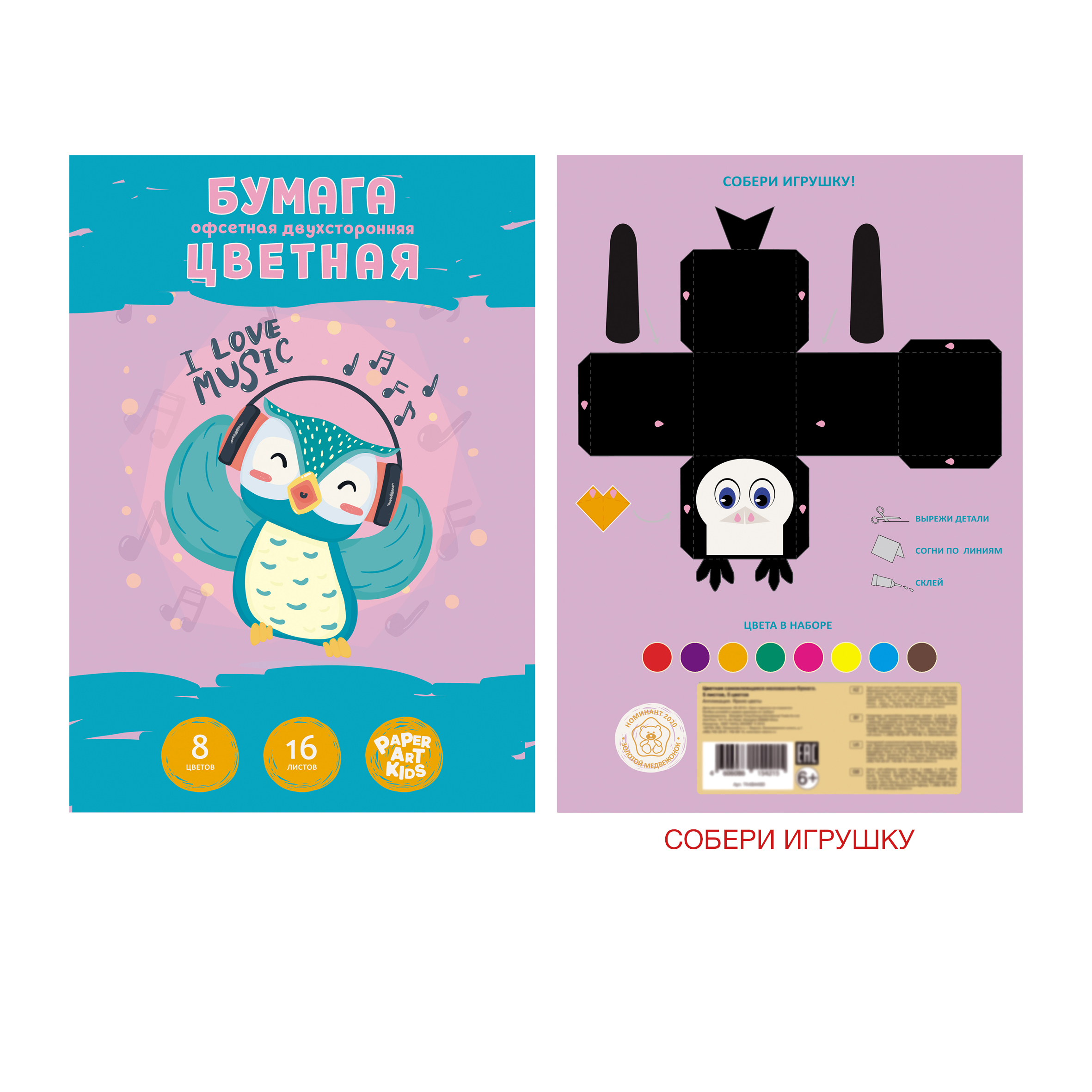 Бумага цветная двусторонняя А4  8цв 16л PAPER ART KIDS Меломан, арт. ЦБ2168364
