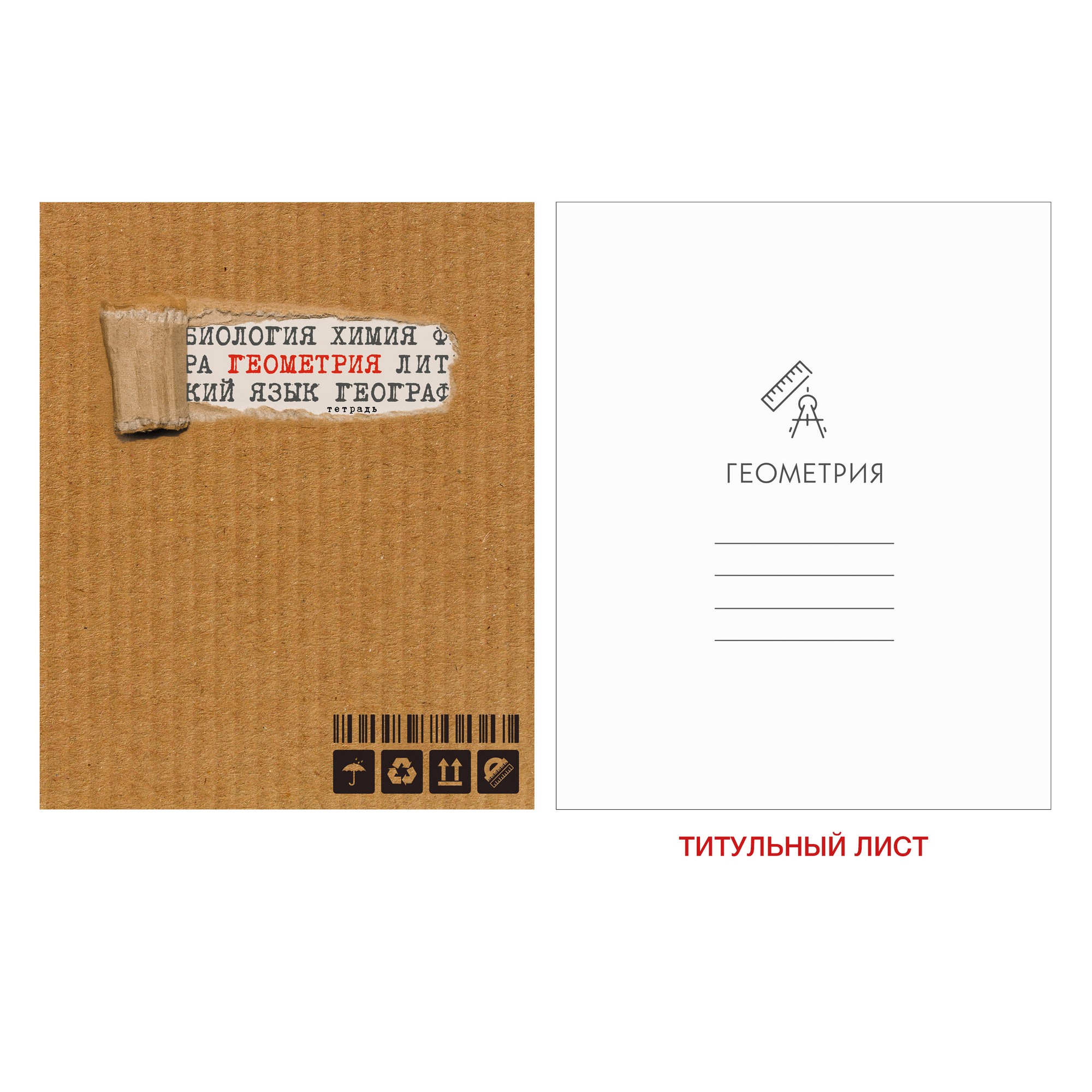 Тетрадь предметная Геометрия 48л клетка UNNIKA Style kraft, арт. ТТ2Л486925