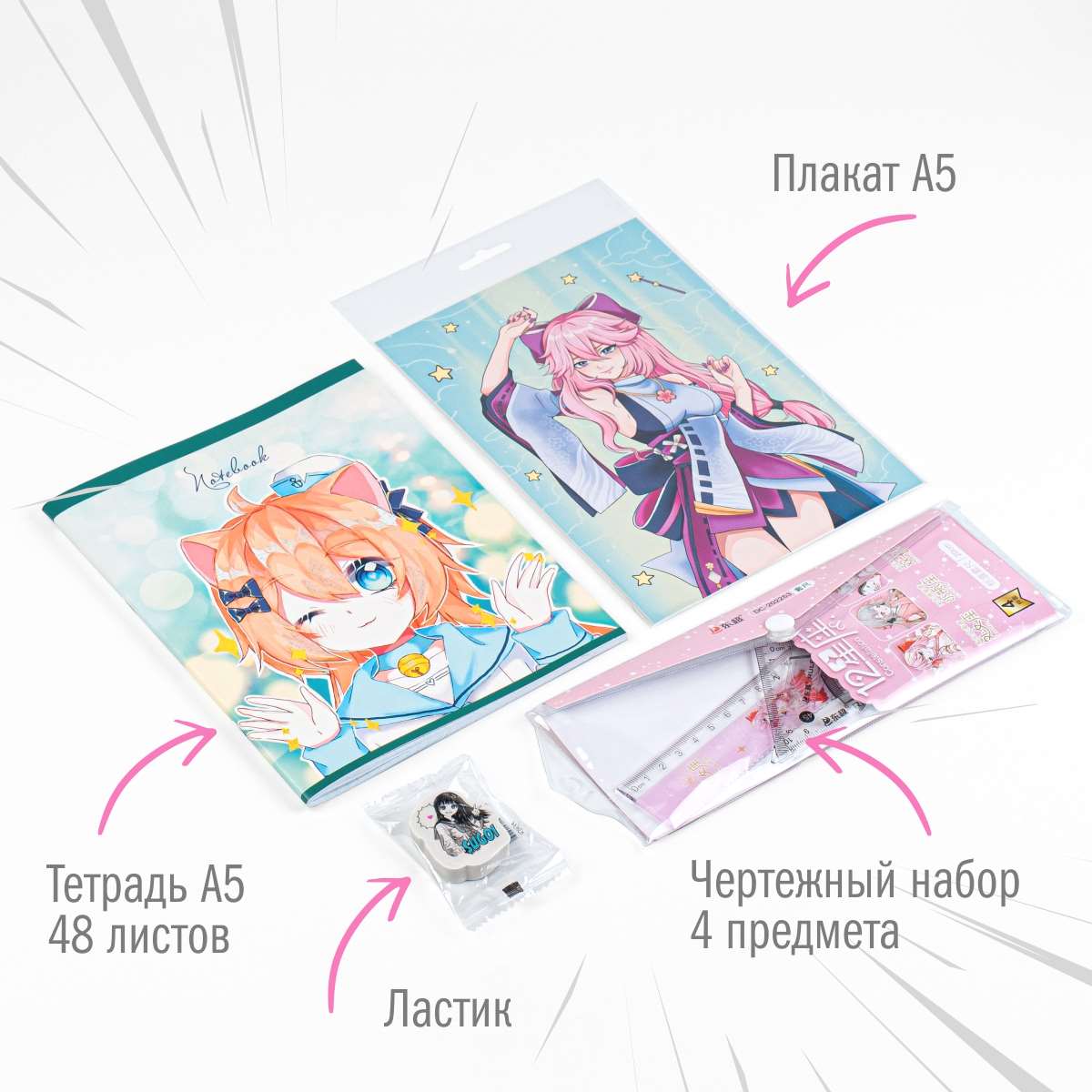 Набор канцелярский Аниме 20 предметов розовый в подарочном пакете, арт. КМ-0000Ан7/20