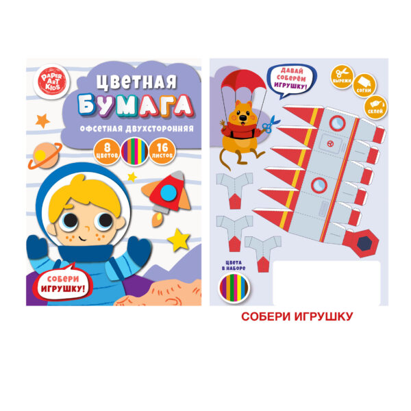 Бумага цветная двусторонняя А4  8цв 16л ЭКСМО Paper Art Kids Космонавт, арт. ЦБ2168389