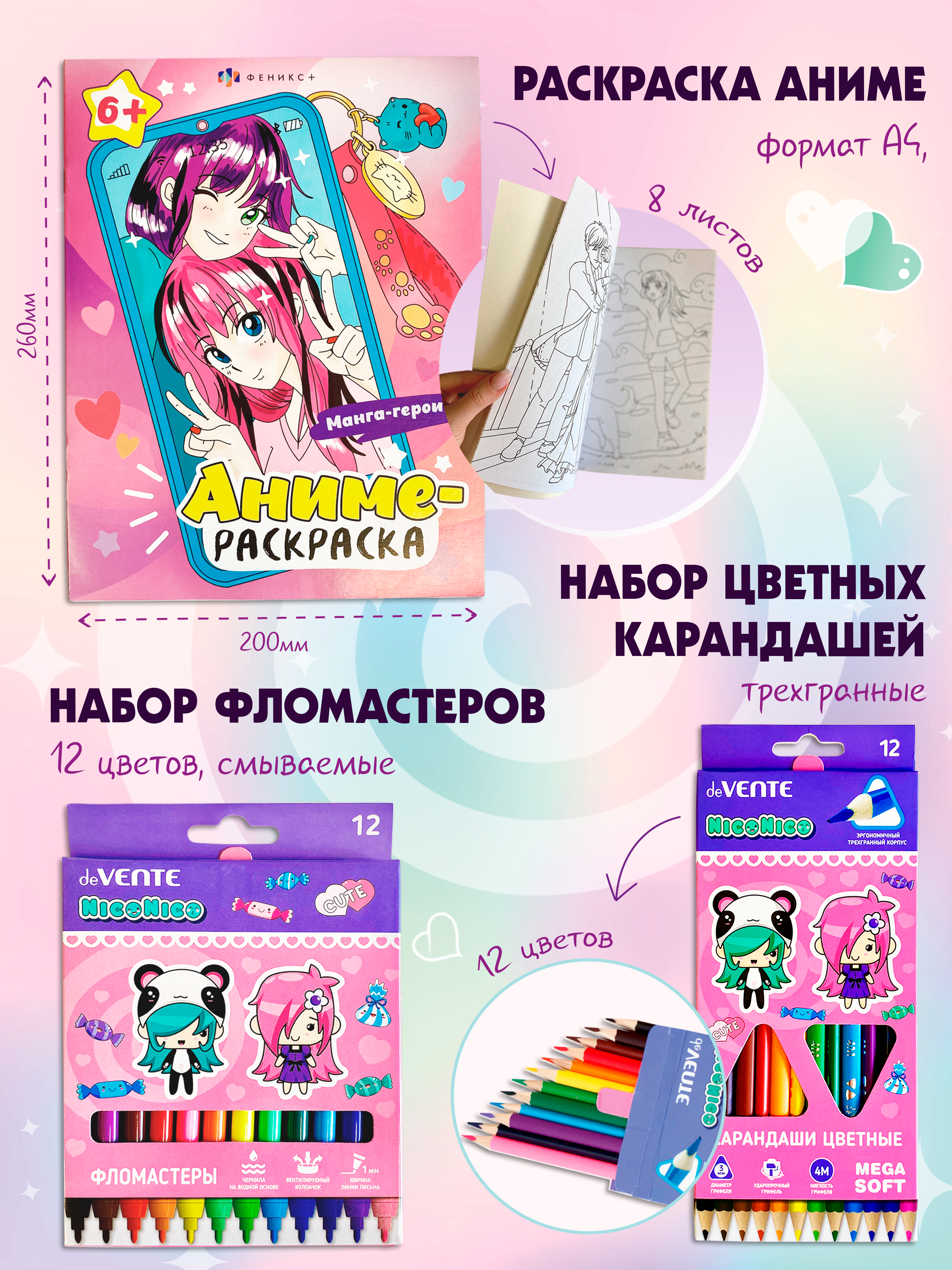 Набор канцелярский Nico №2 18 предметов, арт. КМ-0000N2/19