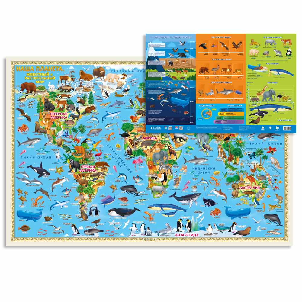Карта мира настенная 58*38 Животный и растительный мир ГЕОДОМ, арт. 4122