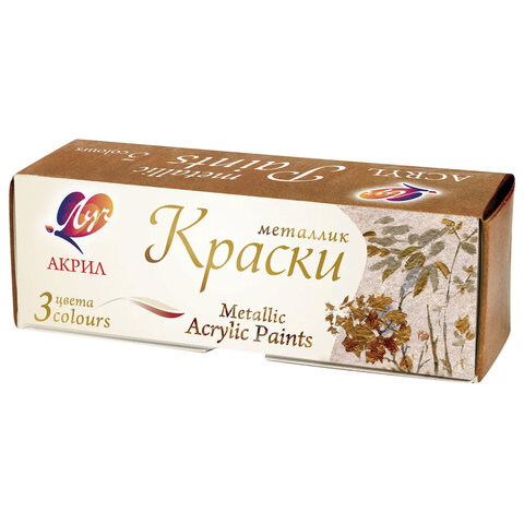 Краски акриловые 3цв ЛУЧ 20мл металлик, арт. 22С 1414-08
